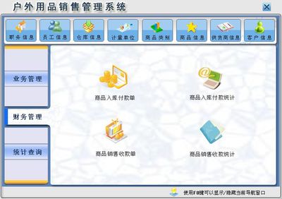 户外用品销售管理系统←进销存←产品中心←宏达管理软件体验中心--中小型优秀管理软件←宏达系列软件下载,试用,价格,定制开发,代理,软件教程