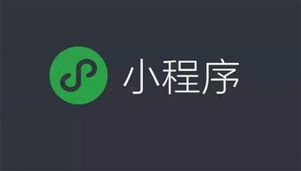 微信 将给小程序按质量分级 推出质量分